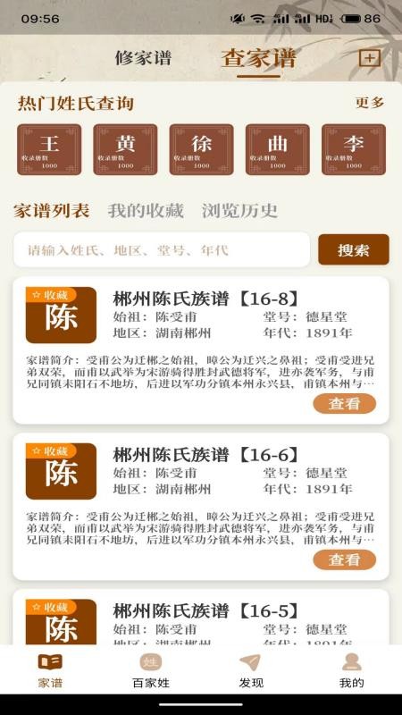 都有家谱app下载安装
