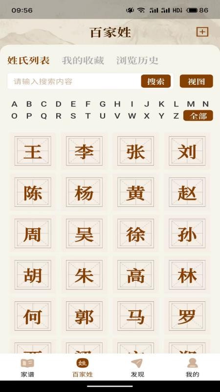 都有家谱app下载安装