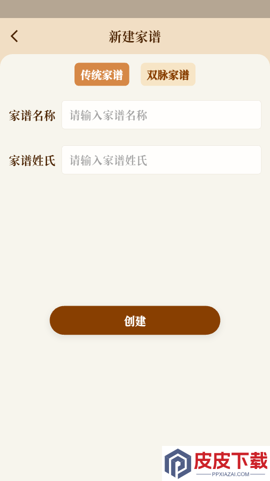 都有家谱app下载安装