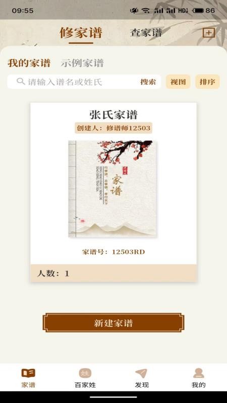 都有家谱app下载安装