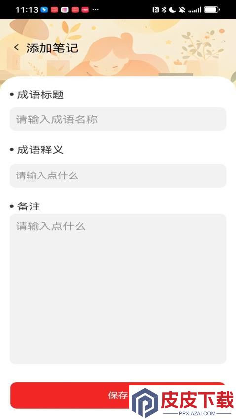 妙答成语app官方版下载