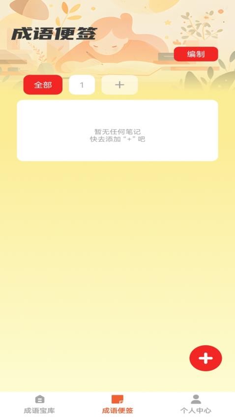 妙答成语app官方版下载