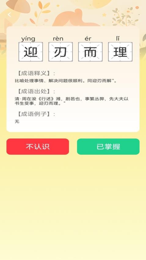妙答成语app官方版下载