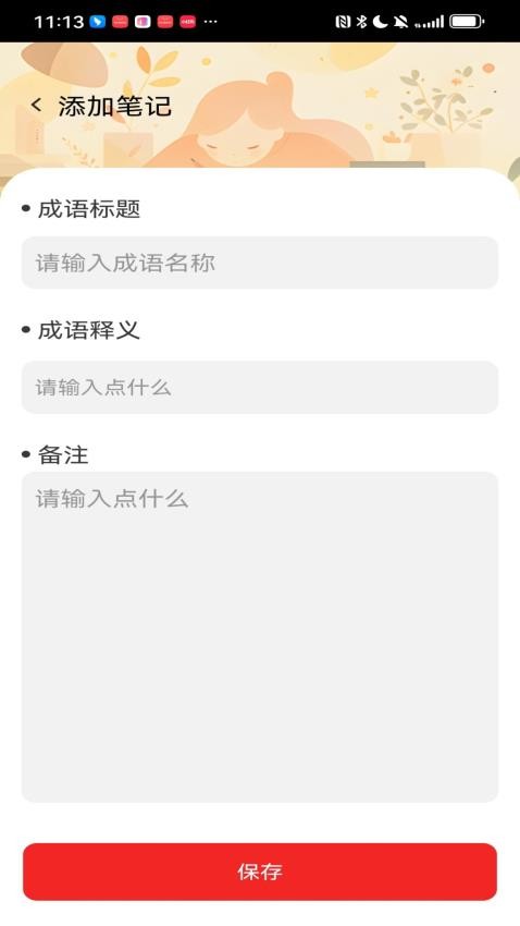 妙答成语app官方版下载