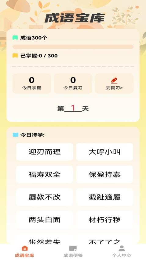 妙答成语app官方版下载