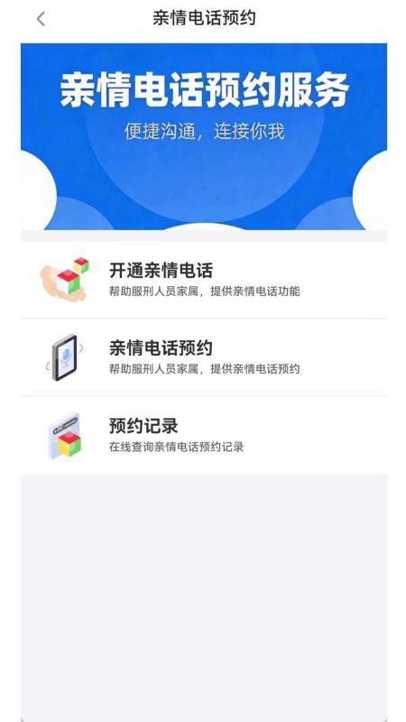 北明亲情服务app手机版下载