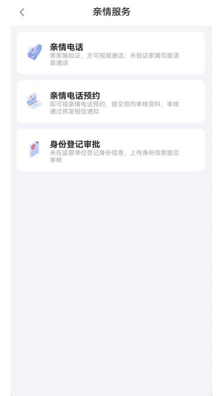 北明亲情服务app手机版下载