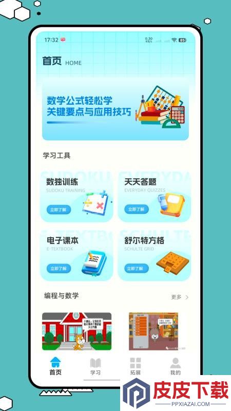 数独玩家官网版下载