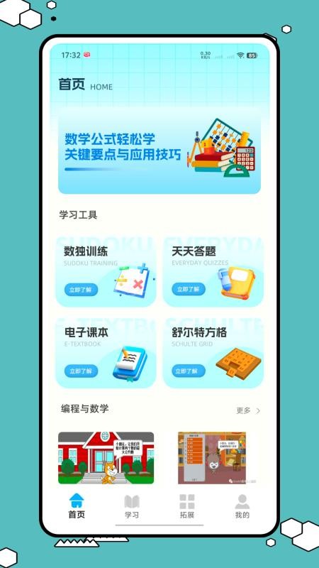 数独玩家官网版下载
