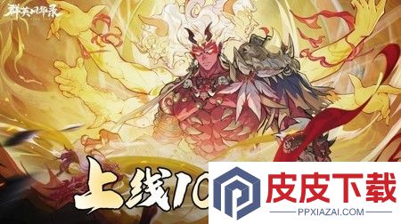 群英风华录破解版无限内购