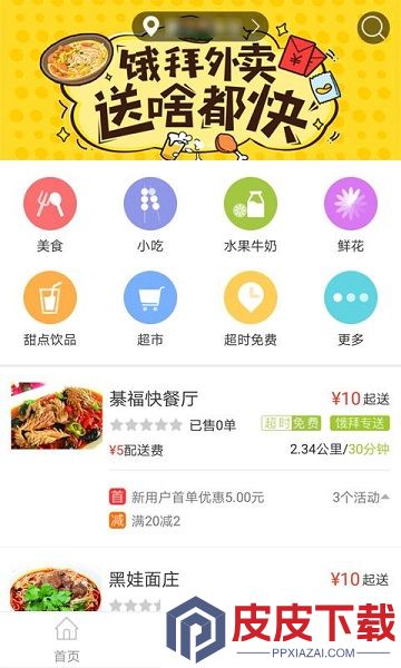 饿拜外卖app手机版下载