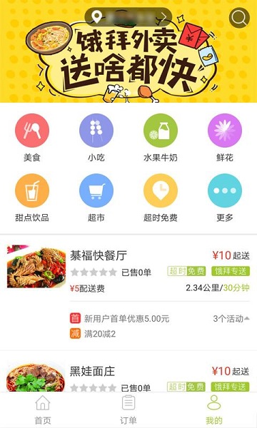 饿拜外卖app手机版下载