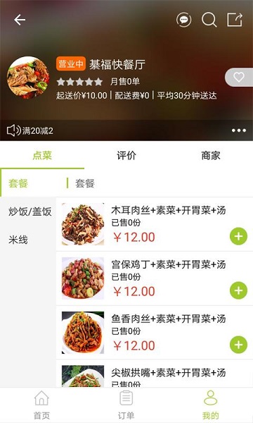 饿拜外卖app手机版下载