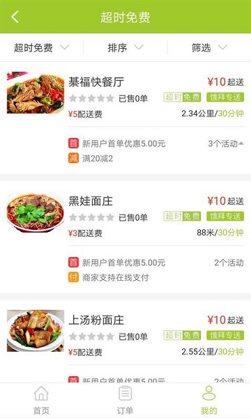 饿拜外卖app手机版下载