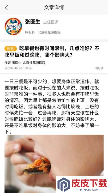 爱医患者版app最新版下载