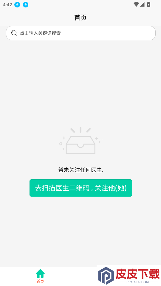 爱医患者版app最新版下载