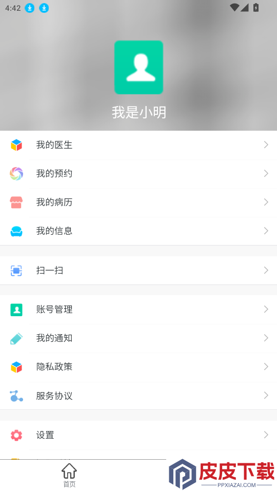 爱医患者版app最新版下载