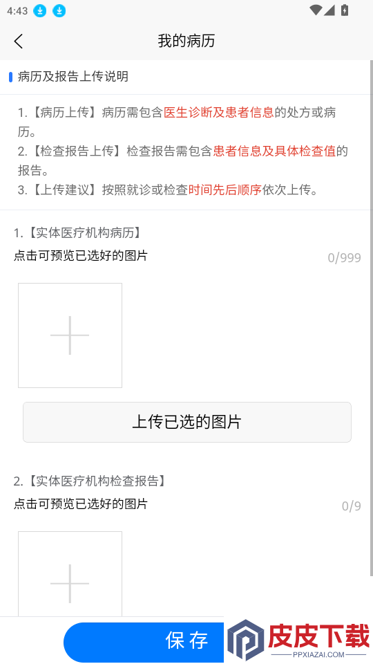 爱医患者版app最新版下载