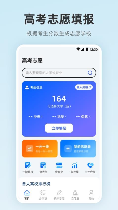 阳光志愿服务app安卓版下载