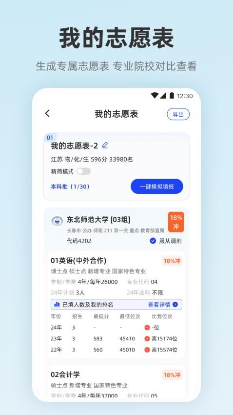 阳光志愿服务app安卓版下载