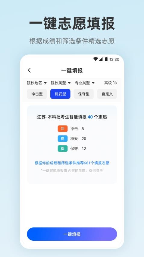 阳光志愿服务app安卓版下载