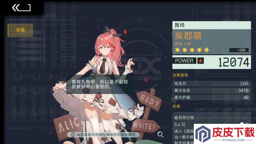 映月城与电子姬中的柴郡猫究竟如何