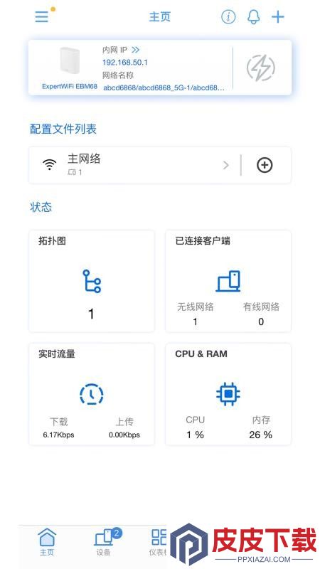 ASUS ExpertWiFi软件app下载