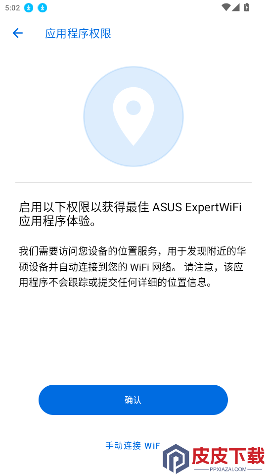 ASUS ExpertWiFi软件app下载