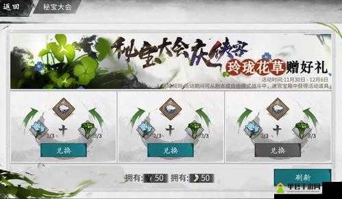 我的侠客玲珑花草如何获取？作用及获取途径深度揭秘