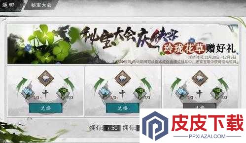我的侠客玲珑花草如何获取