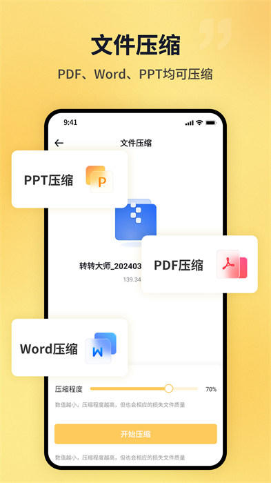 文件压缩工厂app最新版下载