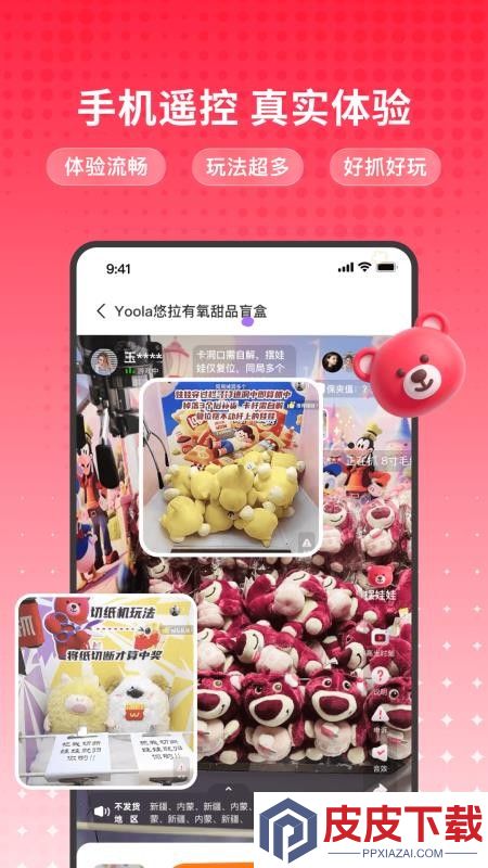薯抓APP下载