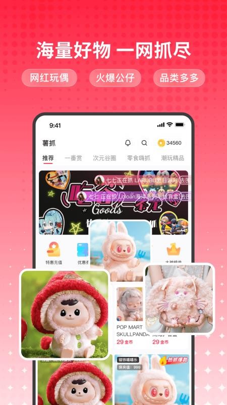 薯抓APP下载