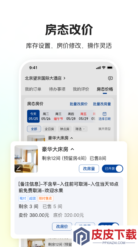 美团酒店商家手机版免费版下载