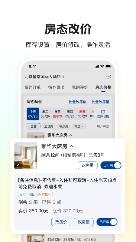 美团酒店商家手机版免费版下载