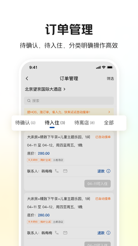 美团酒店商家手机版免费版下载