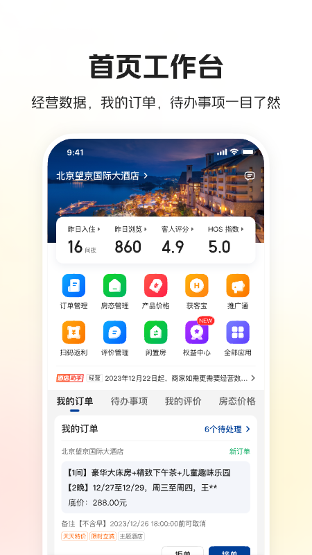 美团酒店商家手机版免费版下载