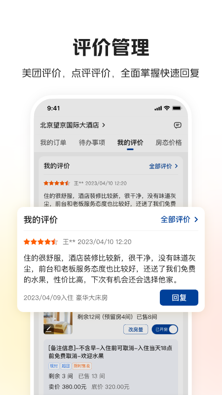 美团酒店商家手机版免费版下载