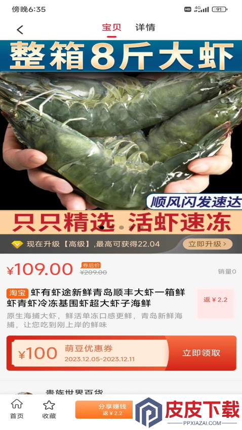 萌豆Pro手机版APP下载