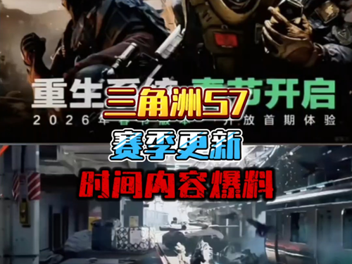 三角洲行动S7赛季什么时候结束-三角洲行动S7赛季结束时间