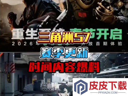 三角洲行动S7赛季结束时间