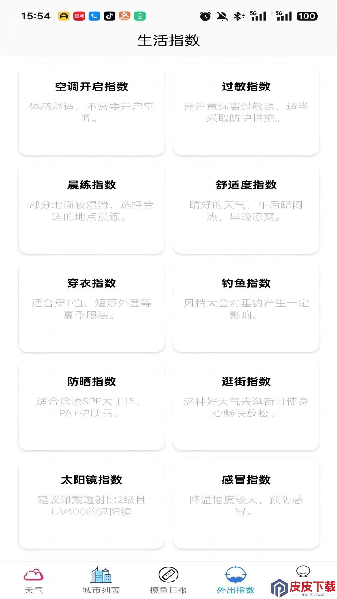 灏沫天气官方版手机版下载