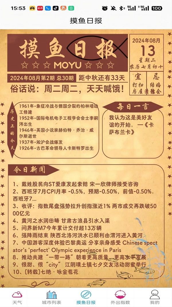 灏沫天气官方版手机版下载