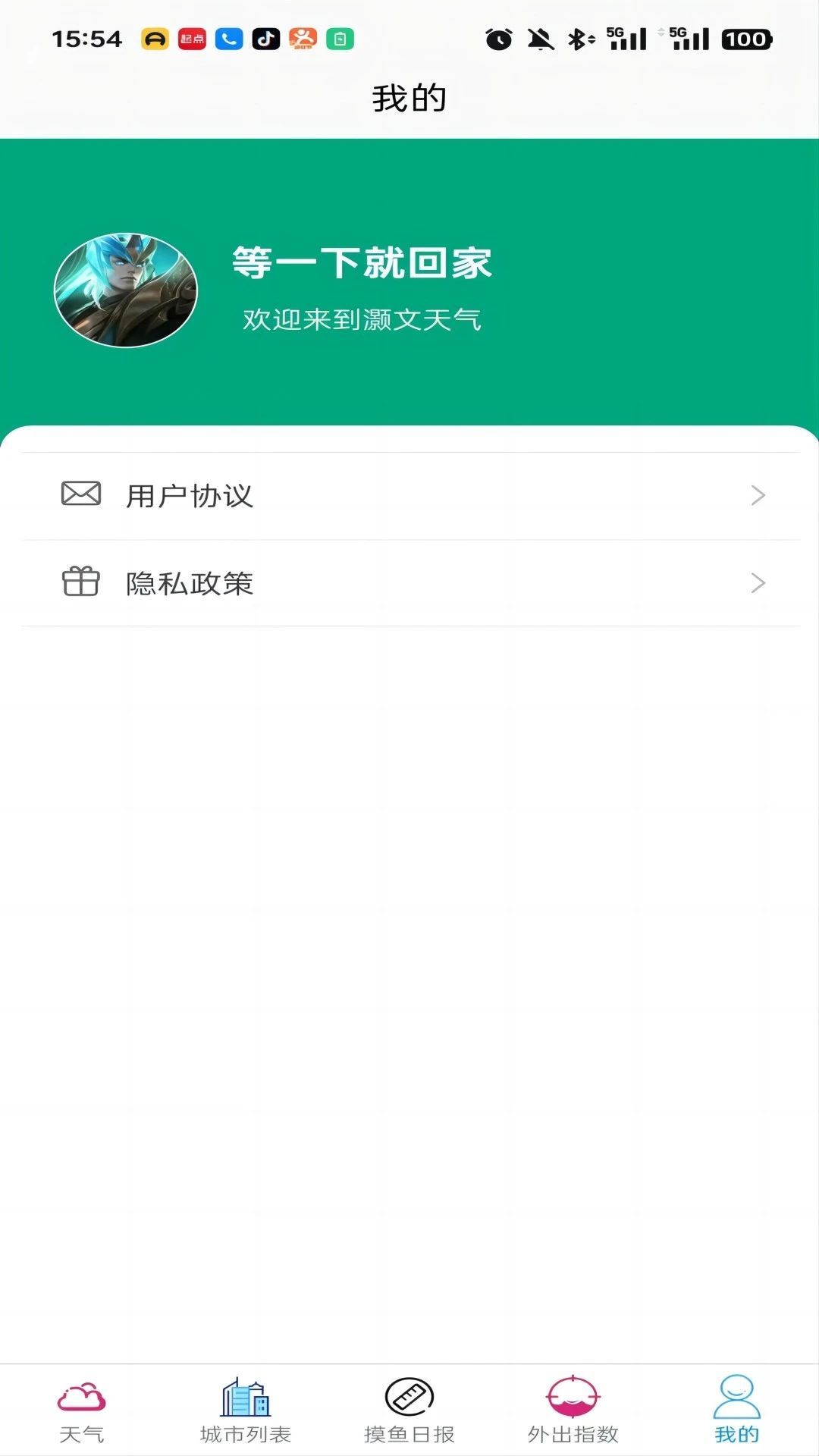 灏沫天气官方版手机版下载