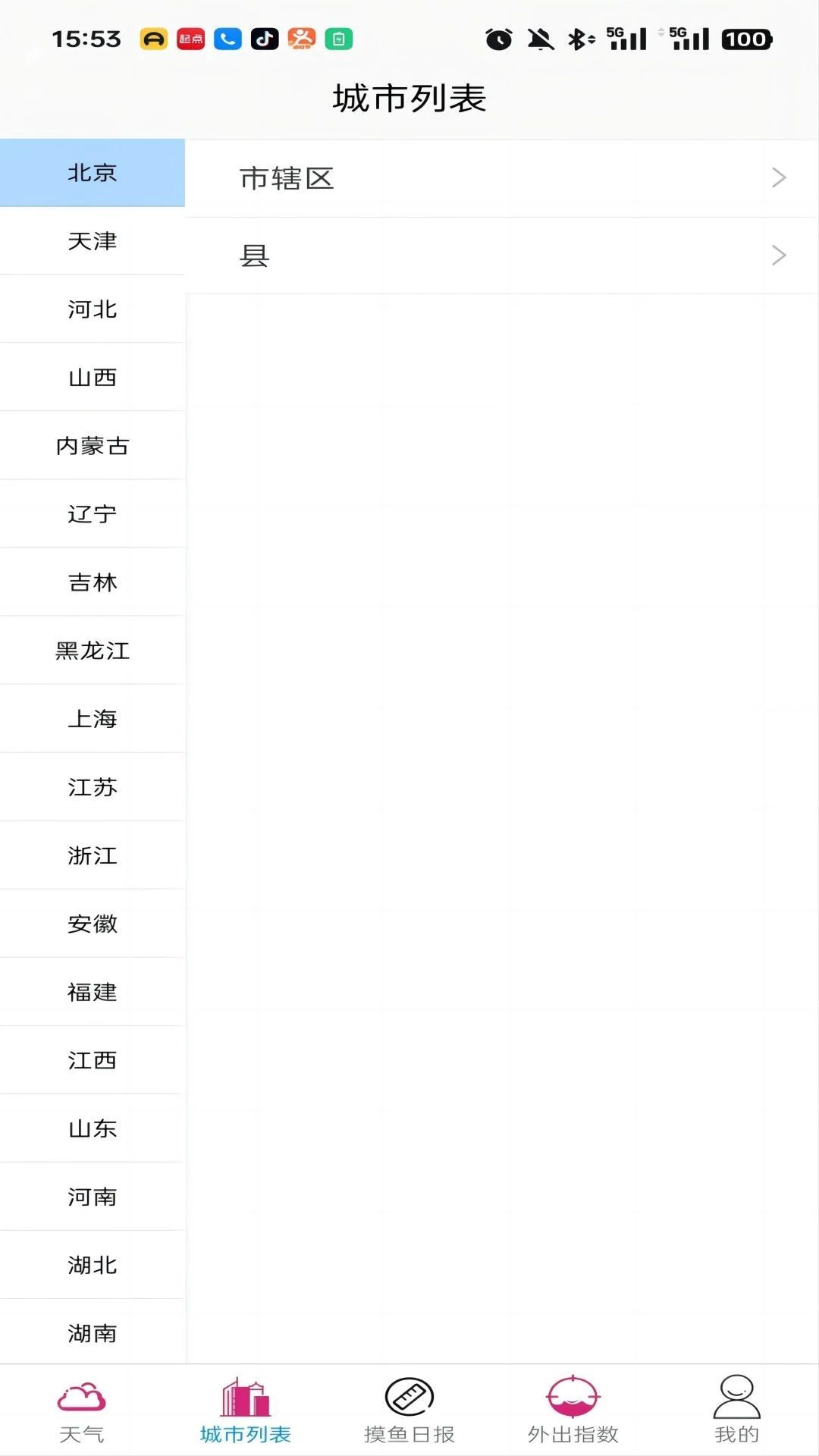 灏沫天气官方版手机版下载