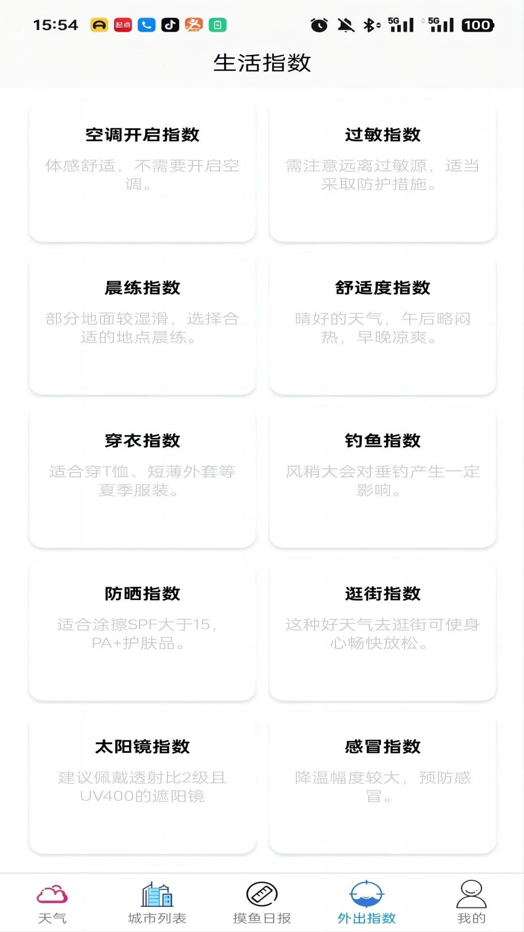 灏沫天气官方版手机版下载