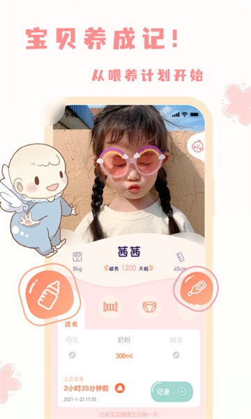 宝宝养成记app手机版下载