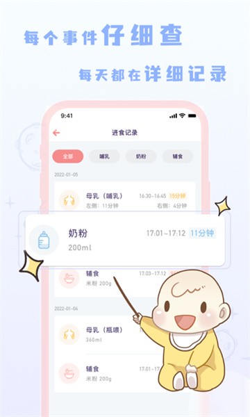 宝宝养成记app手机版下载