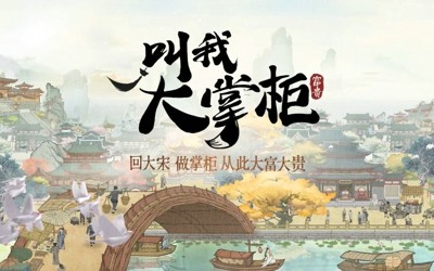 叫我大掌柜vip一览表最新价格-叫我大掌柜vip充值表