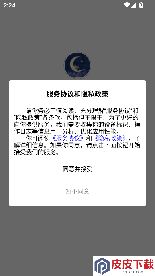 星月岛APP下载安装